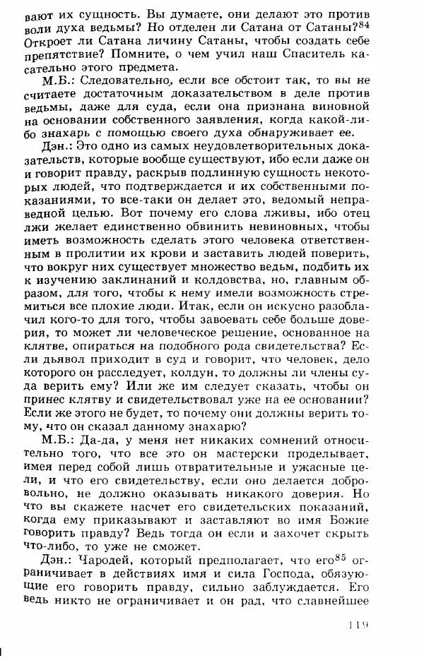 Коллектив авторов История - Демонология эпохи Возрождения (XVI-XVII вв.) - Страница № 120