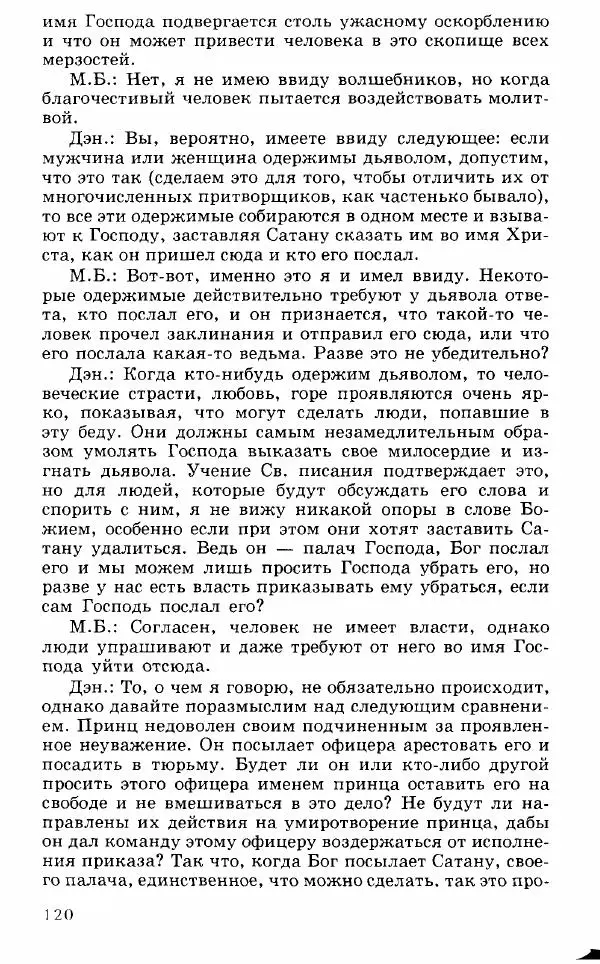 Коллектив авторов История - Демонология эпохи Возрождения (XVI-XVII вв.) - Страница № 121