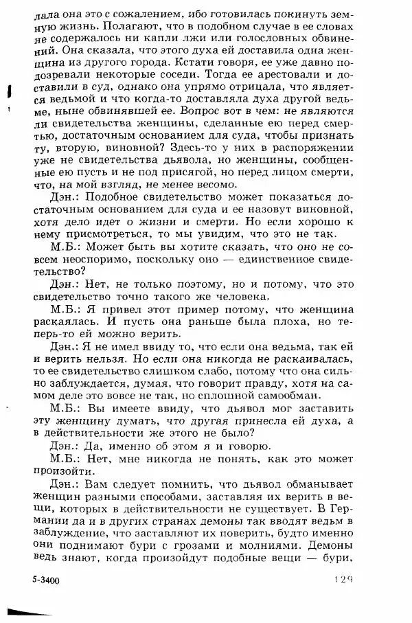 Коллектив авторов История - Демонология эпохи Возрождения (XVI-XVII вв.) - Страница № 130