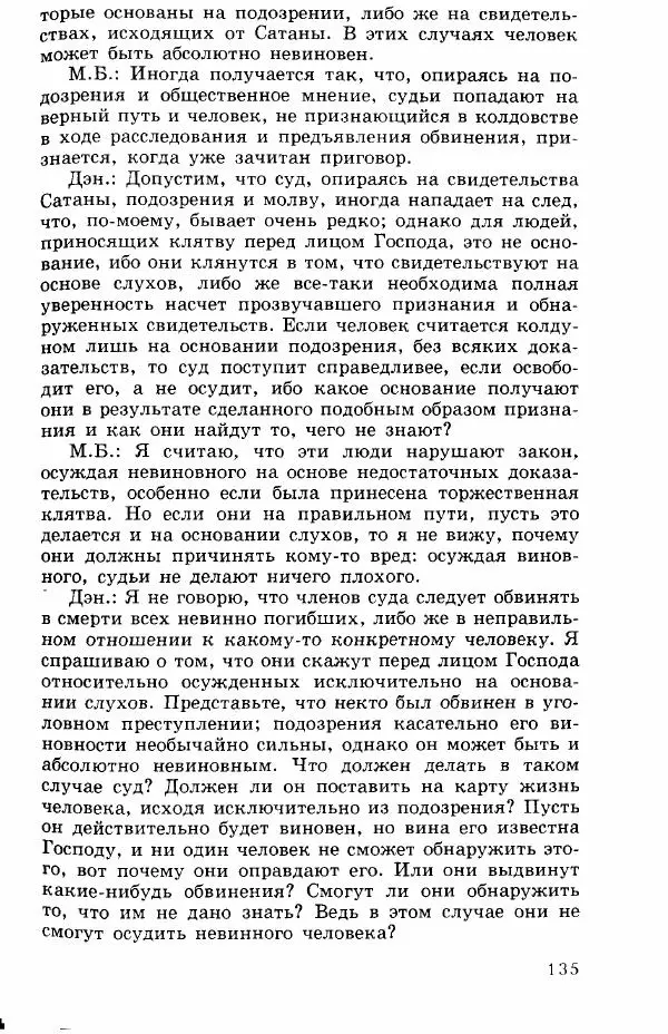 Коллектив авторов История - Демонология эпохи Возрождения (XVI-XVII вв.) - Страница № 136