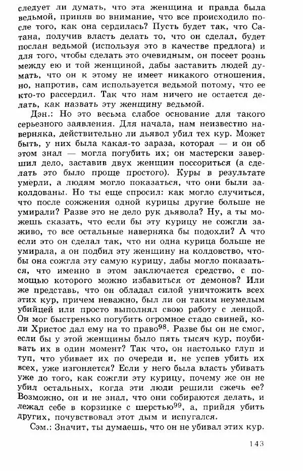 Коллектив авторов История - Демонология эпохи Возрождения (XVI-XVII вв.) - Страница № 144