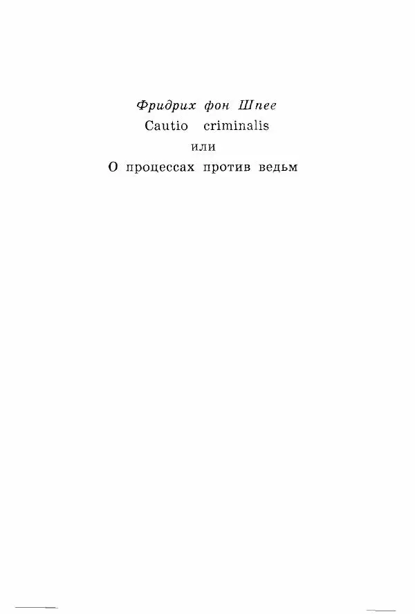 Коллектив авторов История - Демонология эпохи Возрождения (XVI-XVII вв.) - Страница № 158