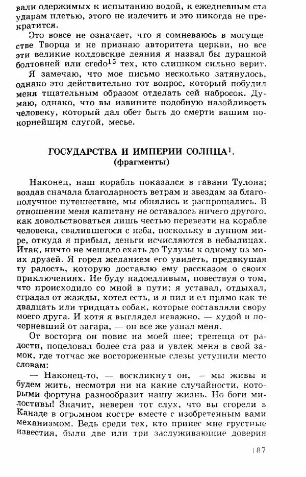 Коллектив авторов История - Демонология эпохи Возрождения (XVI-XVII вв.) - Страница № 188