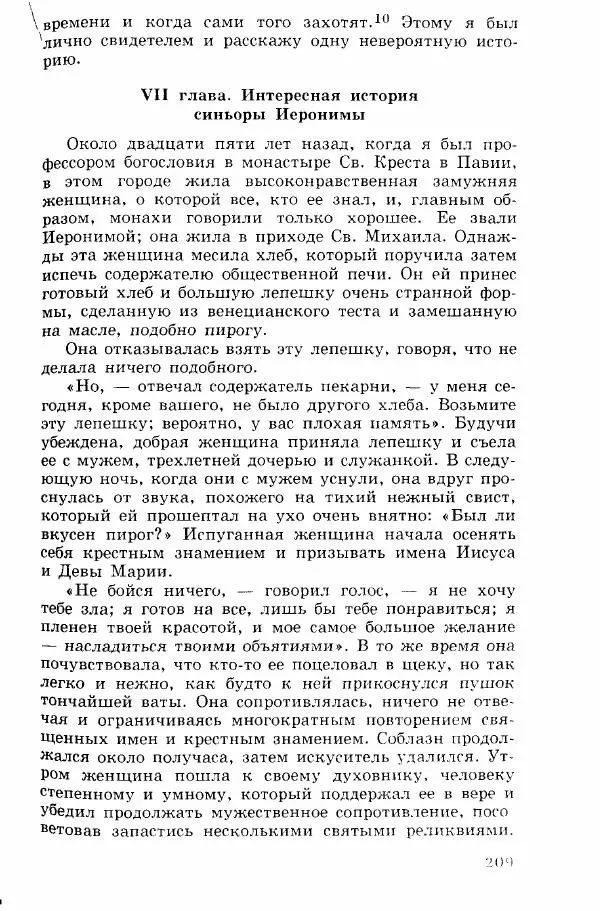 Коллектив авторов История - Демонология эпохи Возрождения (XVI-XVII вв.) - Страница № 210