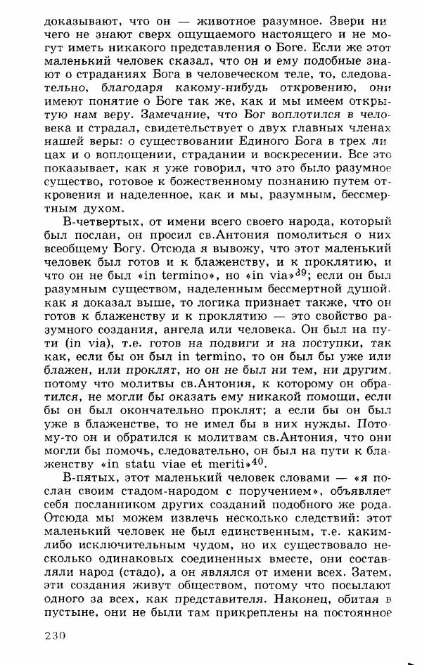 Коллектив авторов История - Демонология эпохи Возрождения (XVI-XVII вв.) - Страница № 231
