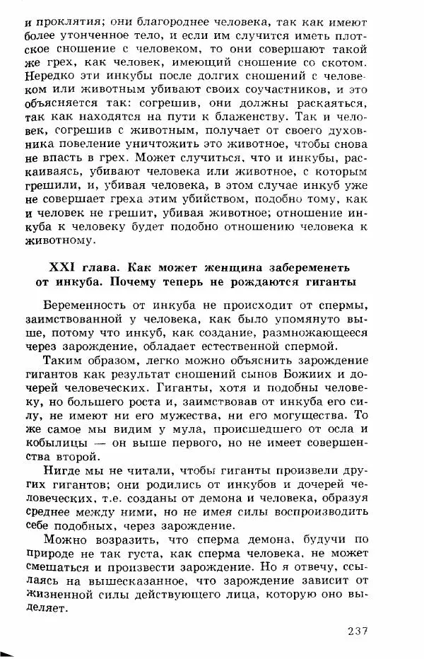 Коллектив авторов История - Демонология эпохи Возрождения (XVI-XVII вв.) - Страница № 238