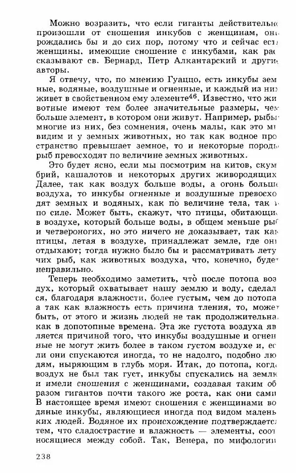 Коллектив авторов История - Демонология эпохи Возрождения (XVI-XVII вв.) - Страница № 239