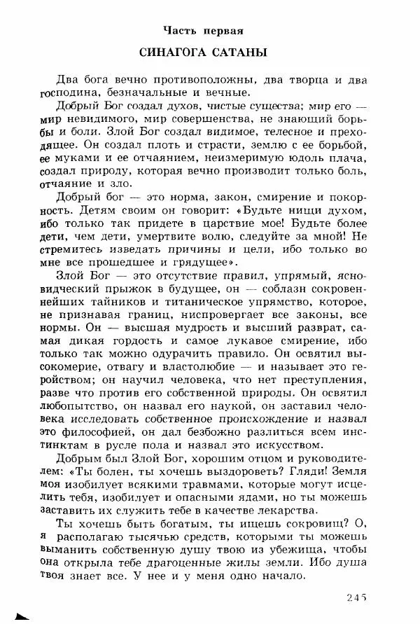 Коллектив авторов История - Демонология эпохи Возрождения (XVI-XVII вв.) - Страница № 246