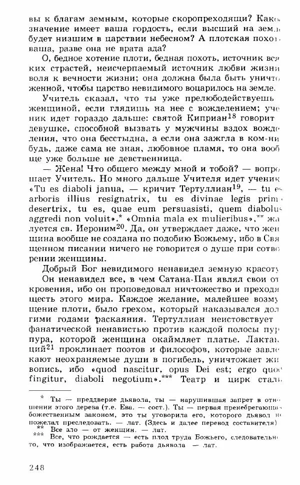 Коллектив авторов История - Демонология эпохи Возрождения (XVI-XVII вв.) - Страница № 249