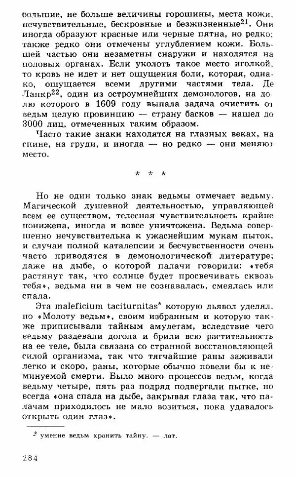 Коллектив авторов История - Демонология эпохи Возрождения (XVI-XVII вв.) - Страница № 285