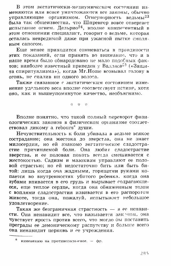 Коллектив авторов История - Демонология эпохи Возрождения (XVI-XVII вв.) - Страница № 286