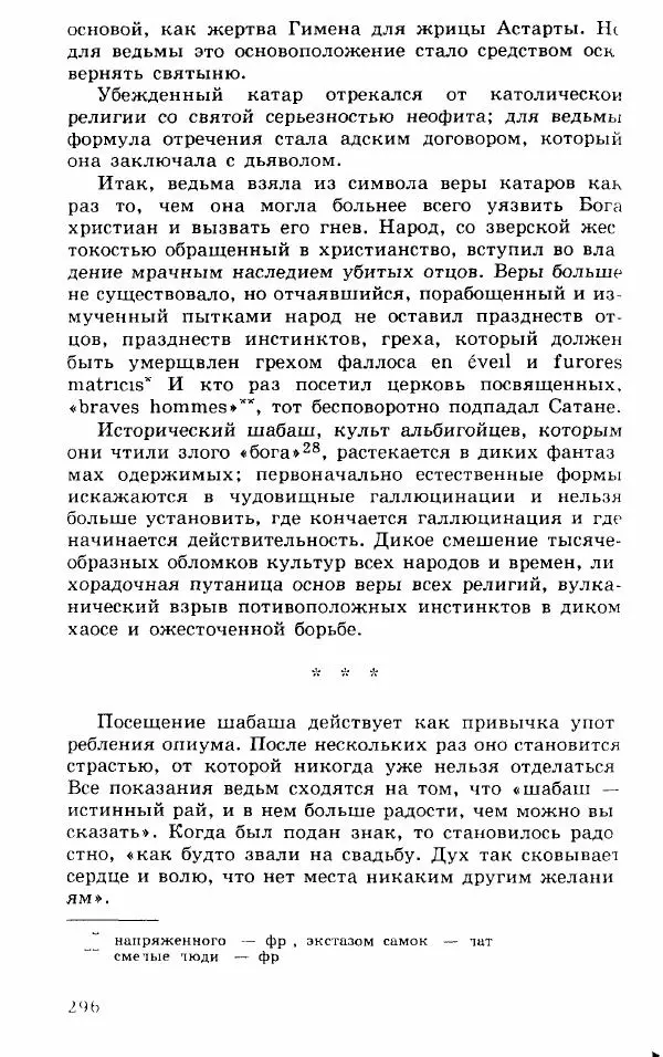 Коллектив авторов История - Демонология эпохи Возрождения (XVI-XVII вв.) - Страница № 297