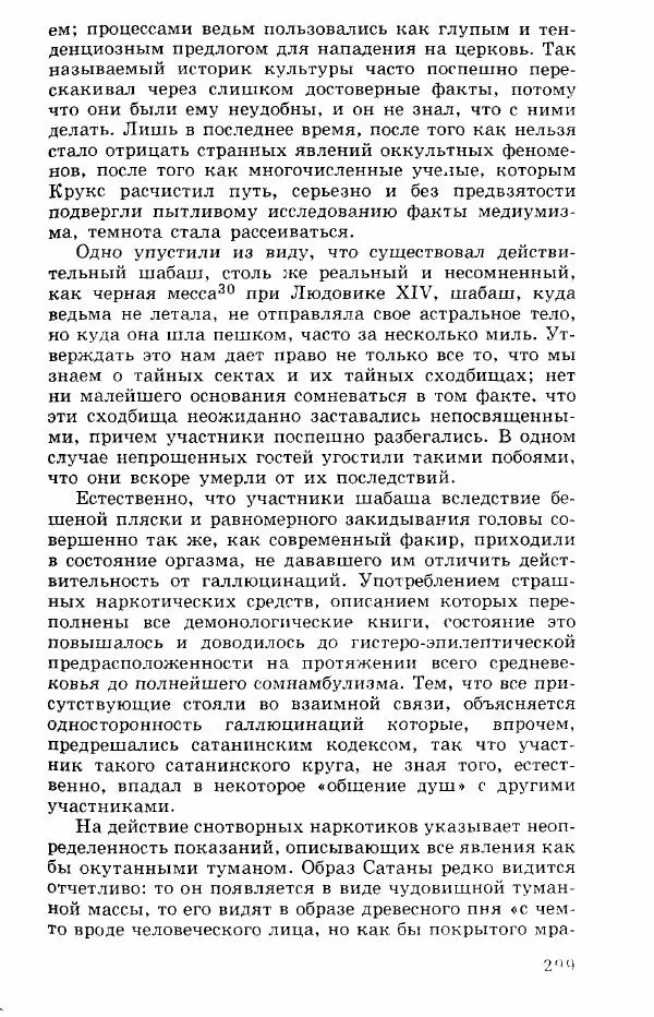 Коллектив авторов История - Демонология эпохи Возрождения (XVI-XVII вв.) - Страница № 300