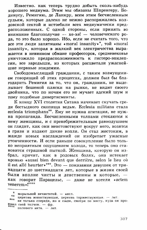 Коллектив авторов История - Демонология эпохи Возрождения (XVI-XVII вв.) - Страница № 308
