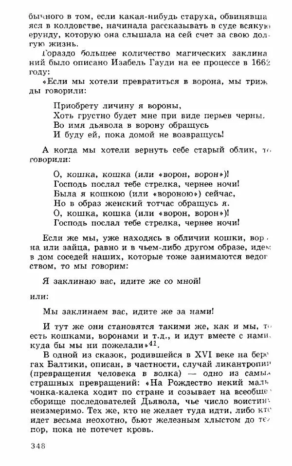 Коллектив авторов История - Демонология эпохи Возрождения (XVI-XVII вв.) - Страница № 349