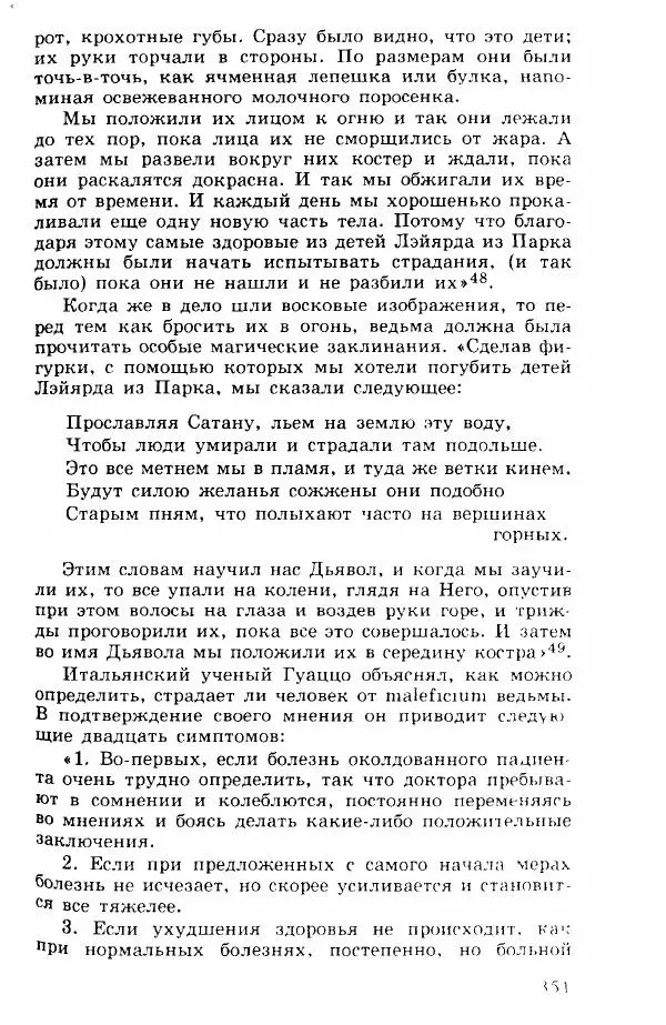 Коллектив авторов История - Демонология эпохи Возрождения (XVI-XVII вв.) - Страница № 352