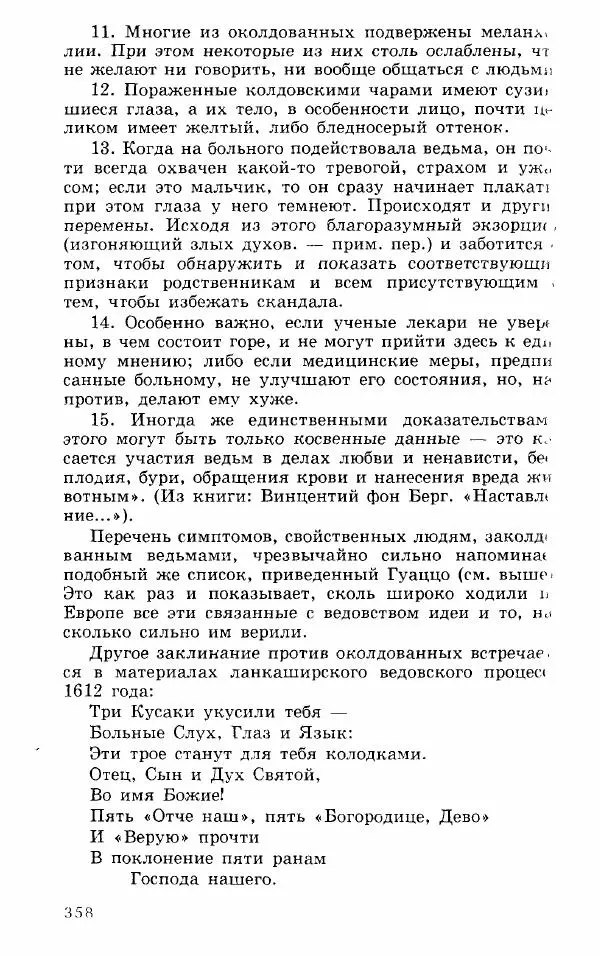 Коллектив авторов История - Демонология эпохи Возрождения (XVI-XVII вв.) - Страница № 359
