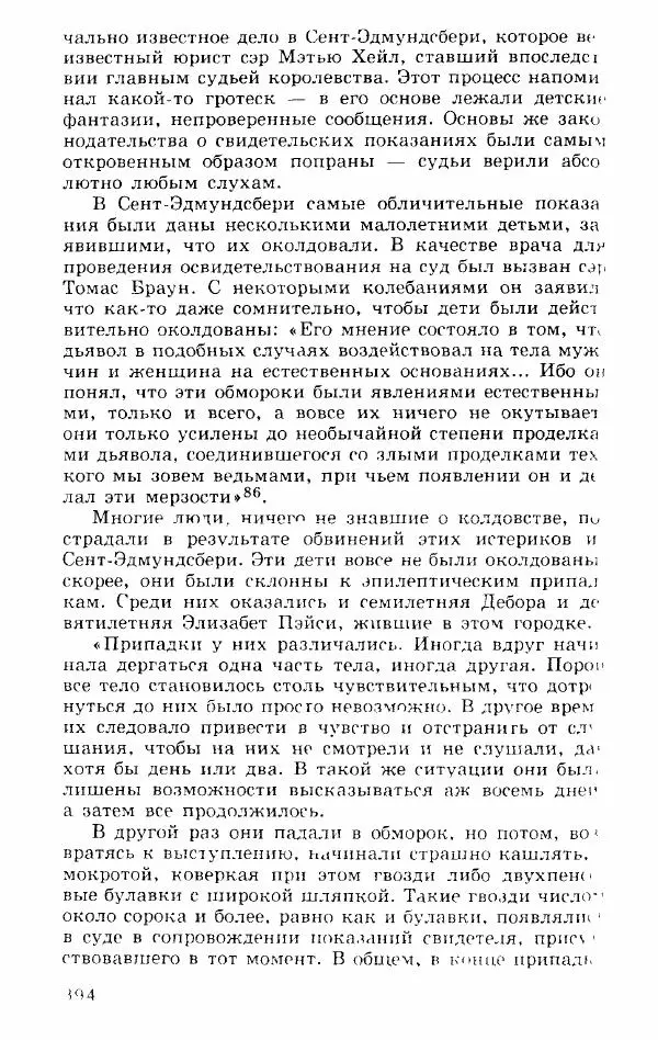 Коллектив авторов История - Демонология эпохи Возрождения (XVI-XVII вв.) - Страница № 395