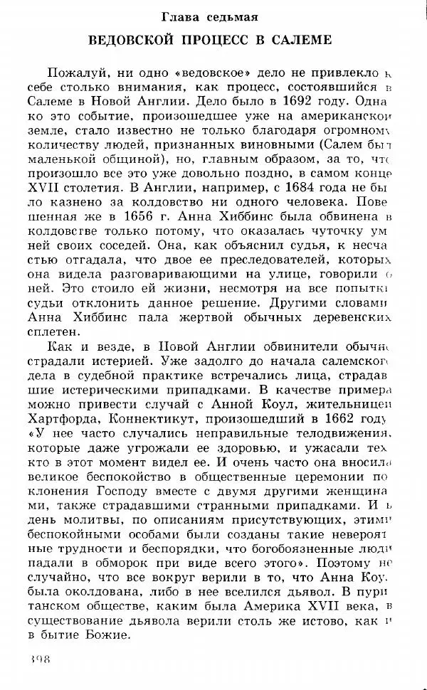Коллектив авторов История - Демонология эпохи Возрождения (XVI-XVII вв.) - Страница № 399