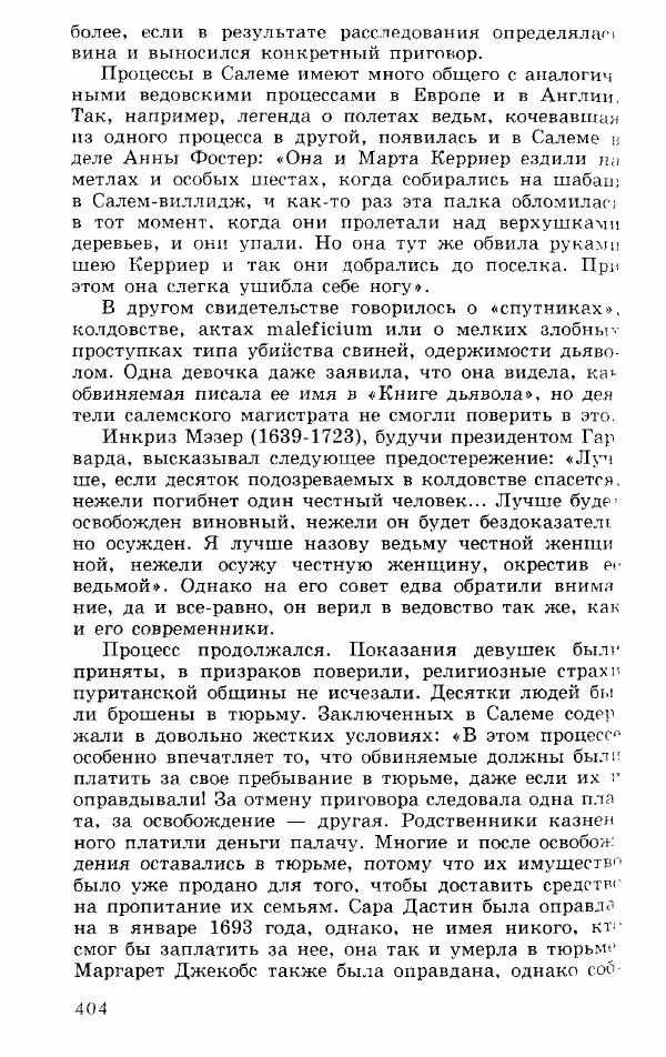 Коллектив авторов История - Демонология эпохи Возрождения (XVI-XVII вв.) - Страница № 405