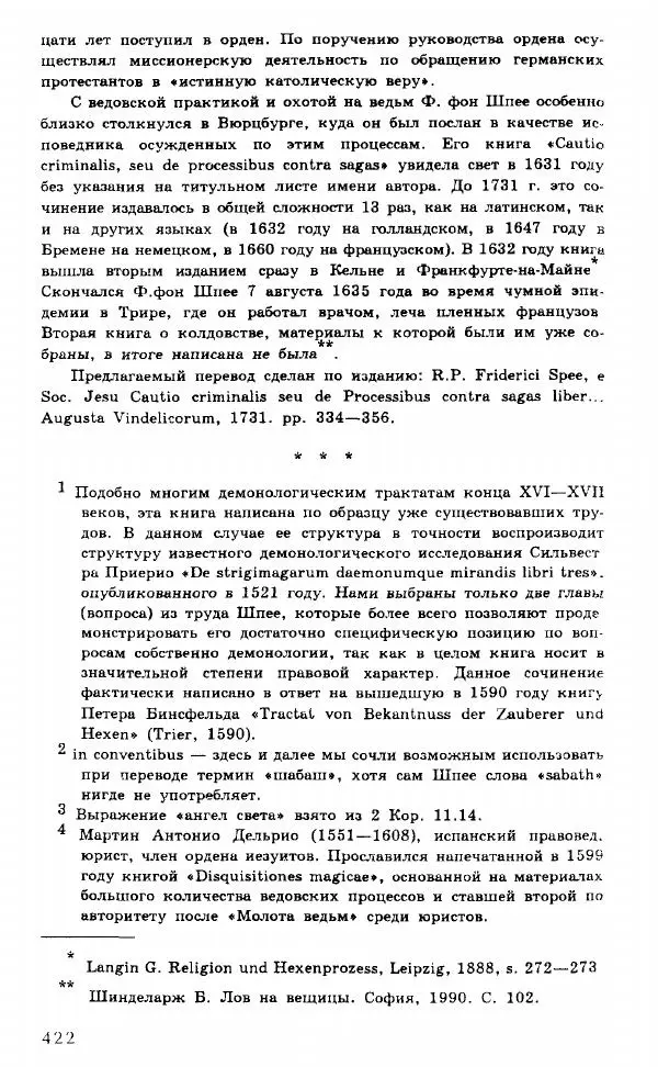 Коллектив авторов История - Демонология эпохи Возрождения (XVI-XVII вв.) - Страница № 423