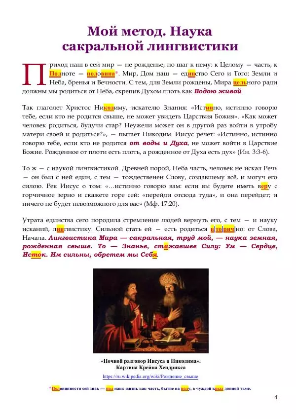 Олег Ермаков - Её Величество Женщина: Сущность всего. Метафизика Женского начала - Страница № 4