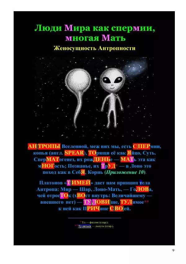 Олег Ермаков - Её Величество Женщина: Сущность всего. Метафизика Женского начала - Страница № 9
