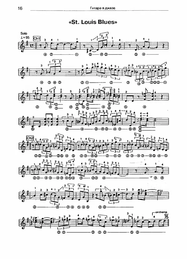 Юрий Щёткин - Гитара в джазе. Школа игры - Страница № 16