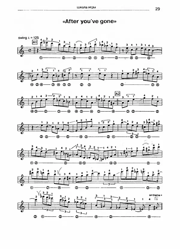 Юрий Щёткин - Гитара в джазе. Школа игры - Страница № 29