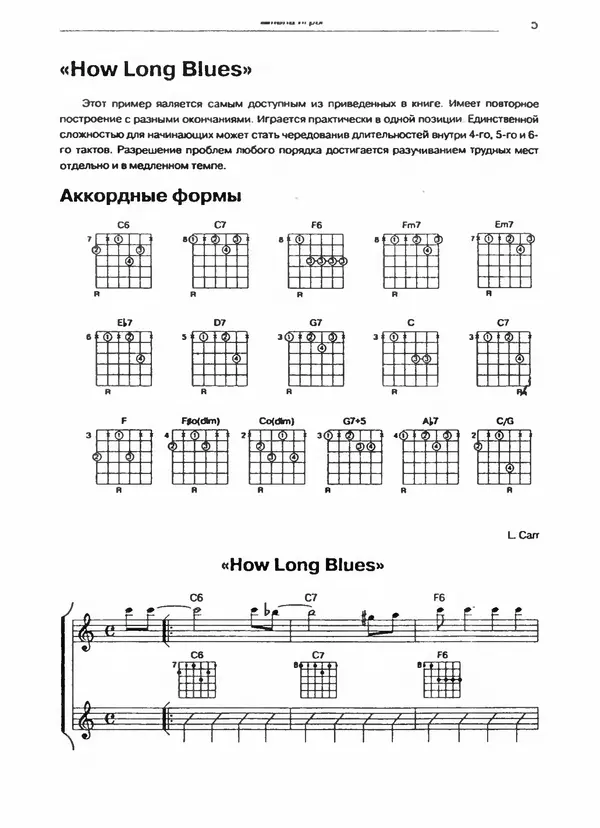 Юрий Щёткин - Гитара в джазе. Школа игры - Страница № 5