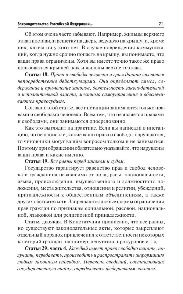 Е Давыденко - Все о ЖКХ на 2020 год: услуги, тарифы, платежи и сборы. Способы не платить или платить меньше - Страница № 22