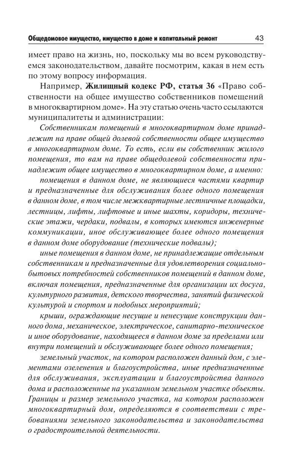 Е Давыденко - Все о ЖКХ на 2020 год: услуги, тарифы, платежи и сборы. Способы не платить или платить меньше - Страница № 44