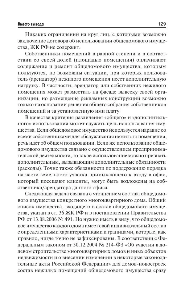 Е Давыденко - Все о ЖКХ на 2020 год: услуги, тарифы, платежи и сборы. Способы не платить или платить меньше - Страница № 130