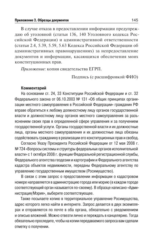 Е Давыденко - Все о ЖКХ на 2020 год: услуги, тарифы, платежи и сборы. Способы не платить или платить меньше - Страница № 146