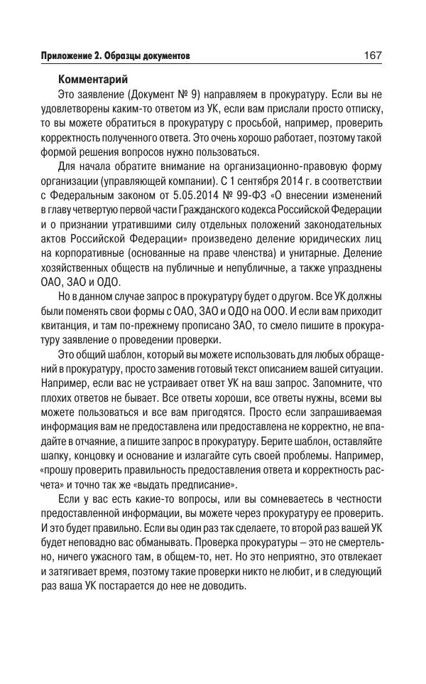 Е Давыденко - Все о ЖКХ на 2020 год: услуги, тарифы, платежи и сборы. Способы не платить или платить меньше - Страница № 168
