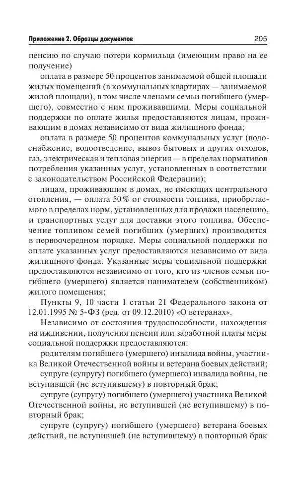 Е Давыденко - Все о ЖКХ на 2020 год: услуги, тарифы, платежи и сборы. Способы не платить или платить меньше - Страница № 206