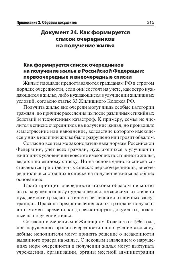 Е Давыденко - Все о ЖКХ на 2020 год: услуги, тарифы, платежи и сборы. Способы не платить или платить меньше - Страница № 216