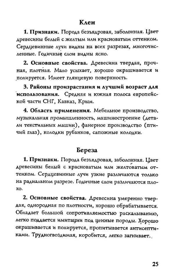 Валентина Рыженко - Работы по дереву. Столярные работы. Резьба по дереву. Инкрустация - Страница № 26