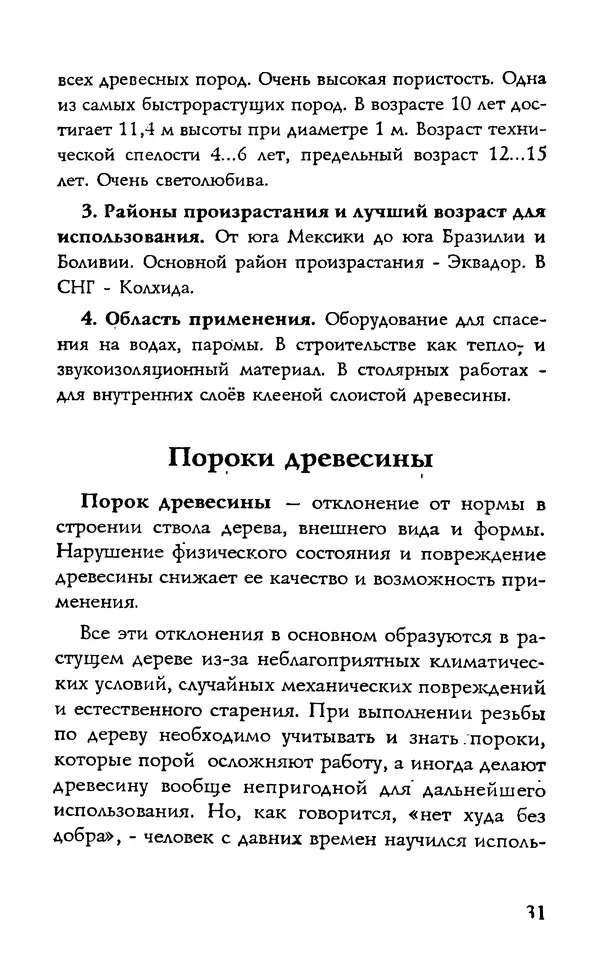 Валентина Рыженко - Работы по дереву. Столярные работы. Резьба по дереву. Инкрустация - Страница № 32