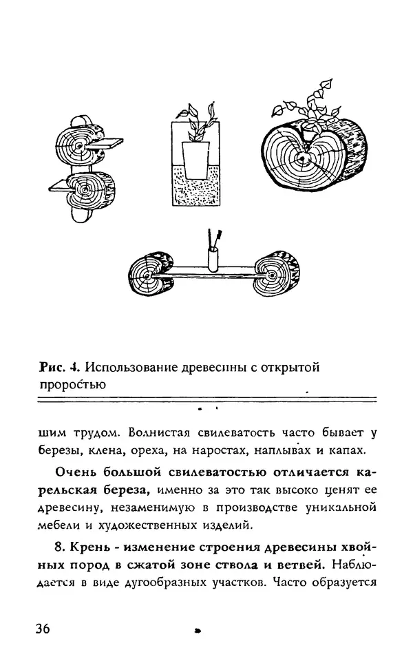 Валентина Рыженко - Работы по дереву. Столярные работы. Резьба по дереву. Инкрустация - Страница № 37