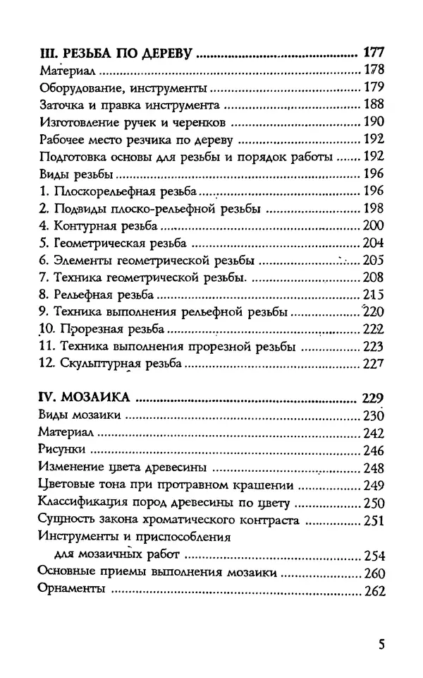 Валентина Рыженко - Работы по дереву. Столярные работы. Резьба по дереву. Инкрустация - Страница № 6