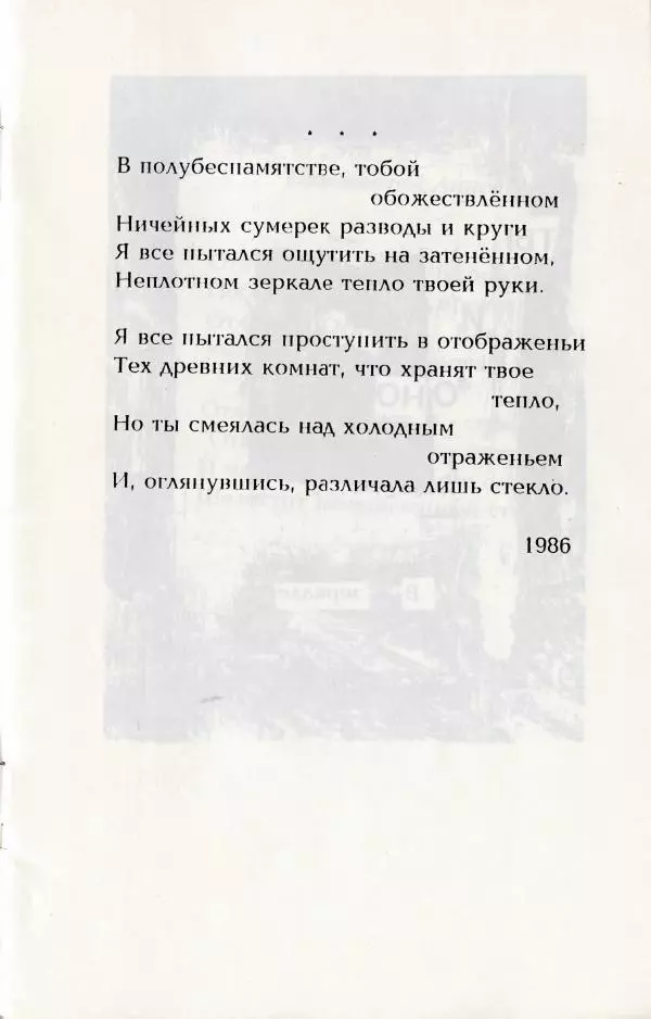 Михаил Богатырев - Прочерки - Страница № 5
