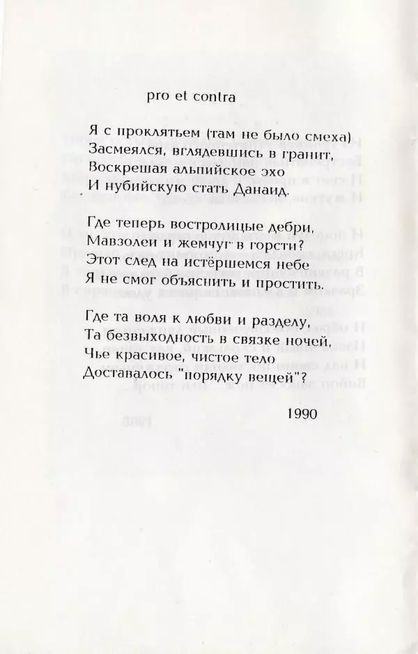 Михаил Богатырев - Прочерки - Страница № 10