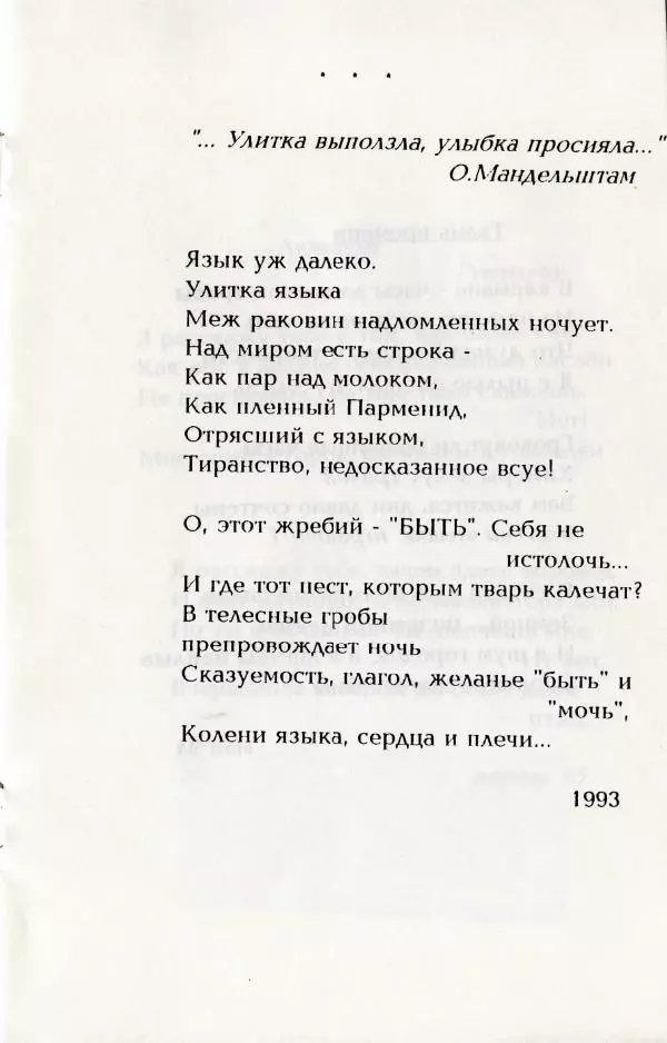 Михаил Богатырев - Прочерки - Страница № 11