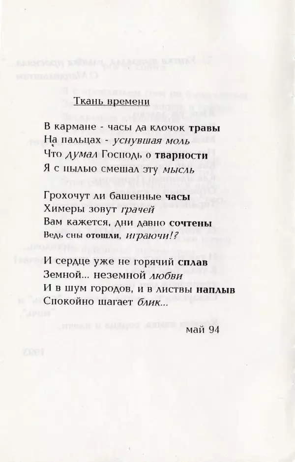 Михаил Богатырев - Прочерки - Страница № 12