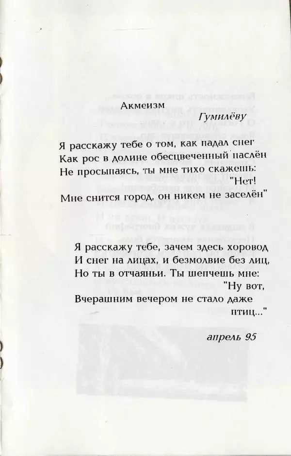 Михаил Богатырев - Прочерки - Страница № 13