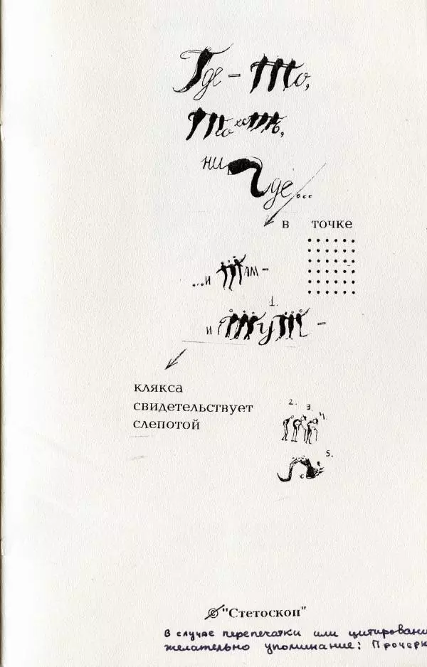 Михаил Богатырев - Прочерки - Страница № 23