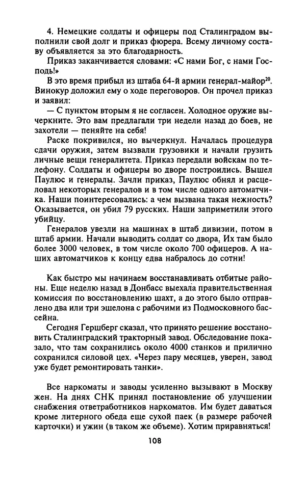 Лазарь Бронтман - Военный дневник корреспондента «Правды». Встречи. События. Судьбы. 1942—1945 - Страница № 108