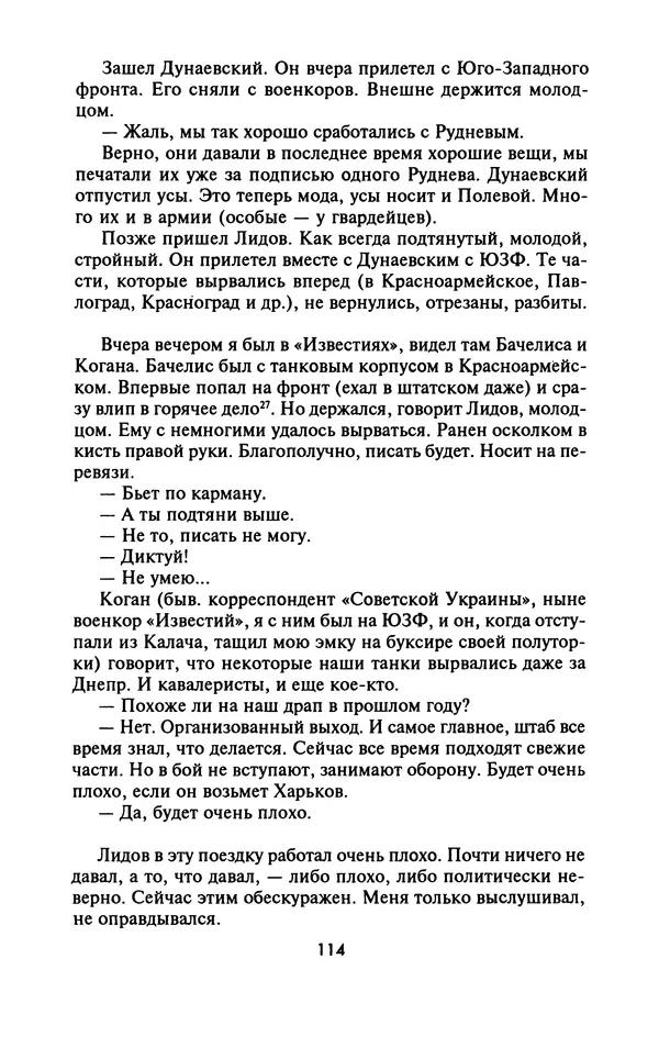 Лазарь Бронтман - Военный дневник корреспондента «Правды». Встречи. События. Судьбы. 1942—1945 - Страница № 114