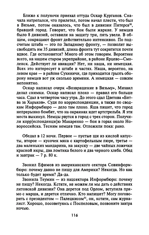 Лазарь Бронтман - Военный дневник корреспондента «Правды». Встречи. События. Судьбы. 1942—1945 - Страница № 116